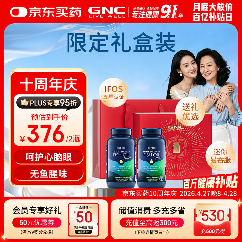GNC健安喜深海鱼油原装进口omega3 dha心血管非鱼肝油中老年礼盒装