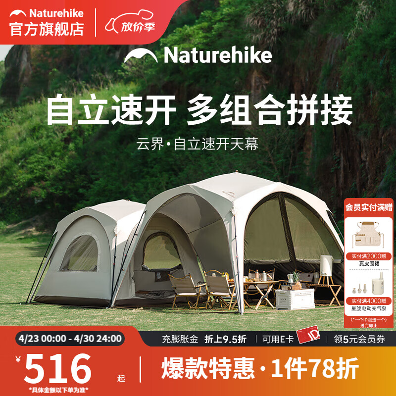 Naturehike挪客云界自立速开天幕帐篷秋冬户外露营防风防雨穹顶遮阳棚 钛黑胶速开天幕【大号】