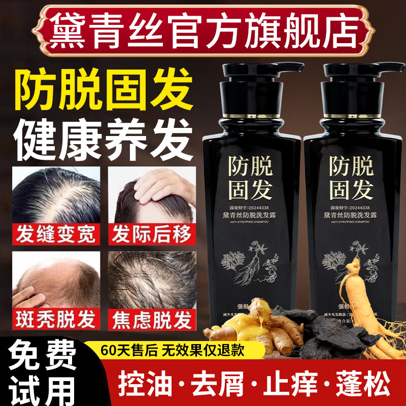黛青丝防脱育发洗发水官方固发露防断发增长头发膏旗舰控油去屑男女士店 2瓶装840ml【防脱发固发柔顺蓬松】
