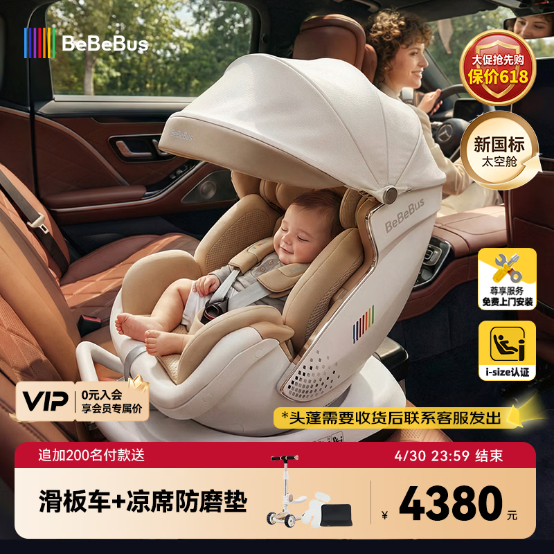 bebebus儿童安全座椅0-7岁太空舱智能语音通风婴儿安全座椅带头蓬