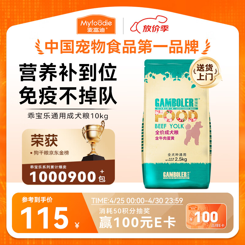 麦富迪狗粮 乖宝乐狗粮成犬通用均衡营养（牛肉蛋黄）10kg/20斤