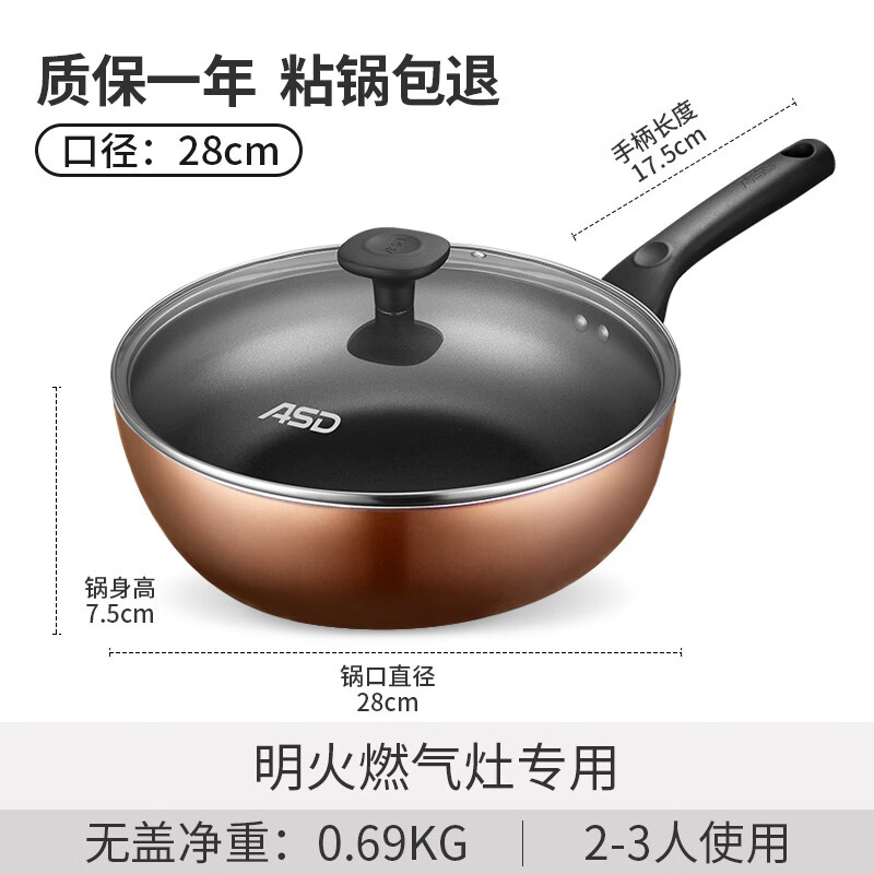 爱仕达（ASD）不粘锅炒锅电磁炉煤气灶专用家用多功能炒菜锅锅具平底锅 +盖(明火专用) 28cm