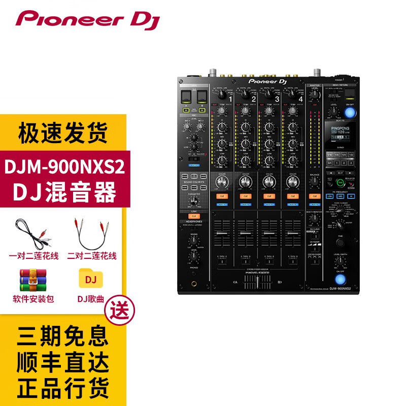 Pioneer DJ 先锋CDJ3000 DJM-V10 dj打碟机 混音台 专业机 DJM-900NXS2