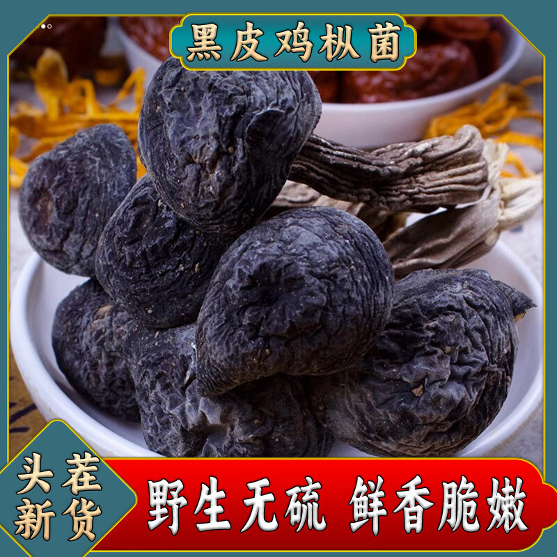 内廷上用野生黑皮鸡肉丝菇干货正宗天然鸡纵菌云南特产菌菇鸡棕菌营养煲汤 500g 1包*1袋 鸡肉丝菇