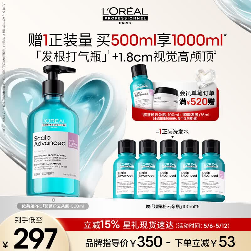欧莱雅PRO【肖战推荐】粉云朵瓶洗发水500ml去油控油持久蓬松高颅顶持久