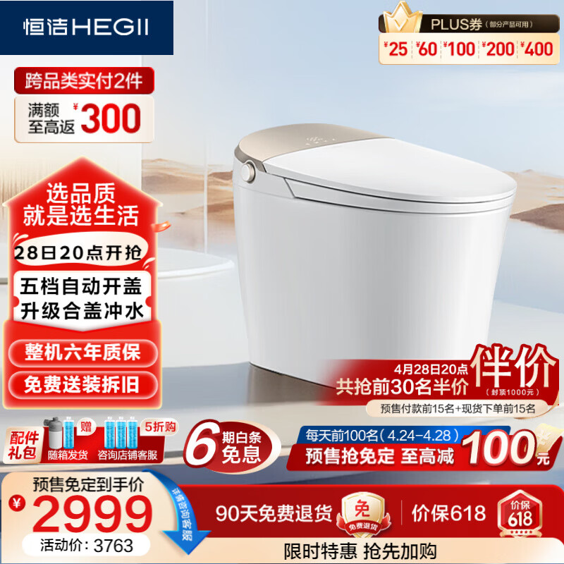 恒洁（HEGII）智能马桶H5Pro(26版)感应翻盖泡沫盾带水箱DCE717B-400免费送装