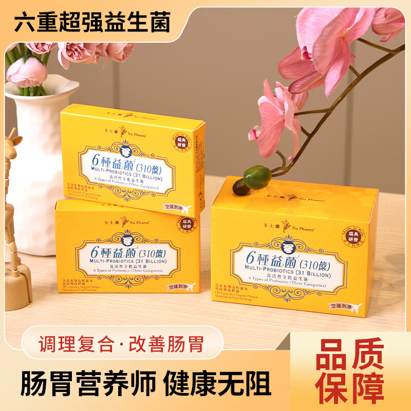 卡士蘭310亿6种益生菌 双歧乳杆菌嗜酸乳杆菌嗜热链球菌调理肠胃便秘 6种益菌(310亿) 20粒*1盒