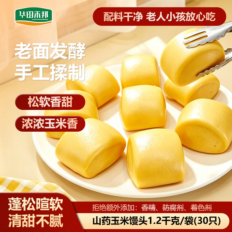 华田禾邦山药玉米馒头1.2kg 30个纯手工健康五谷杂粮全麦早餐面点