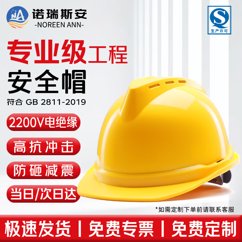 诺瑞斯安 安全帽工地 国标防砸抗冲击 电绝缘 建筑工程电力施工头盔 V型透气 黄色