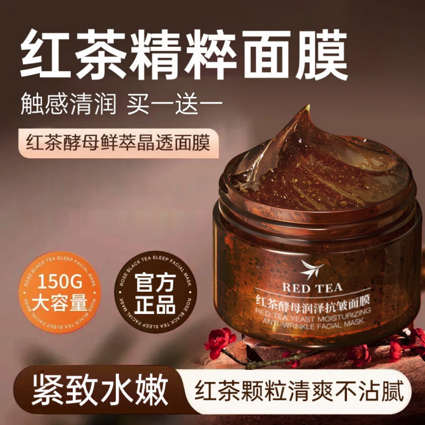 韩纪红茶新款酵母涂抹式面膜抗皱紧致熬夜急救面膜晒修复深层清洁保湿 3瓶(拍3发6（6瓶）