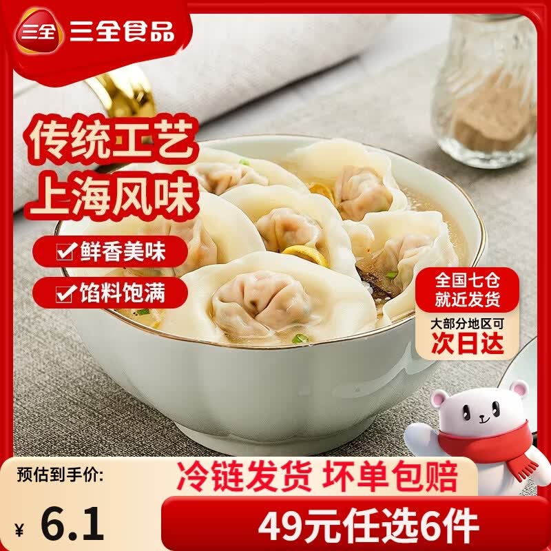 三全中式早餐包点冷冻速食系列 上海风味香菇猪肉馄饨150g12只