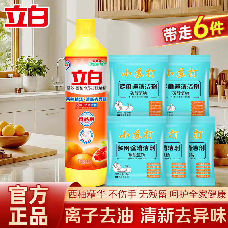 立白洗洁精食品用果蔬净洗碗液除味去油清洗剂厨房清洗家用 西柚洗洁精408g*1瓶+小苏打25g*5袋