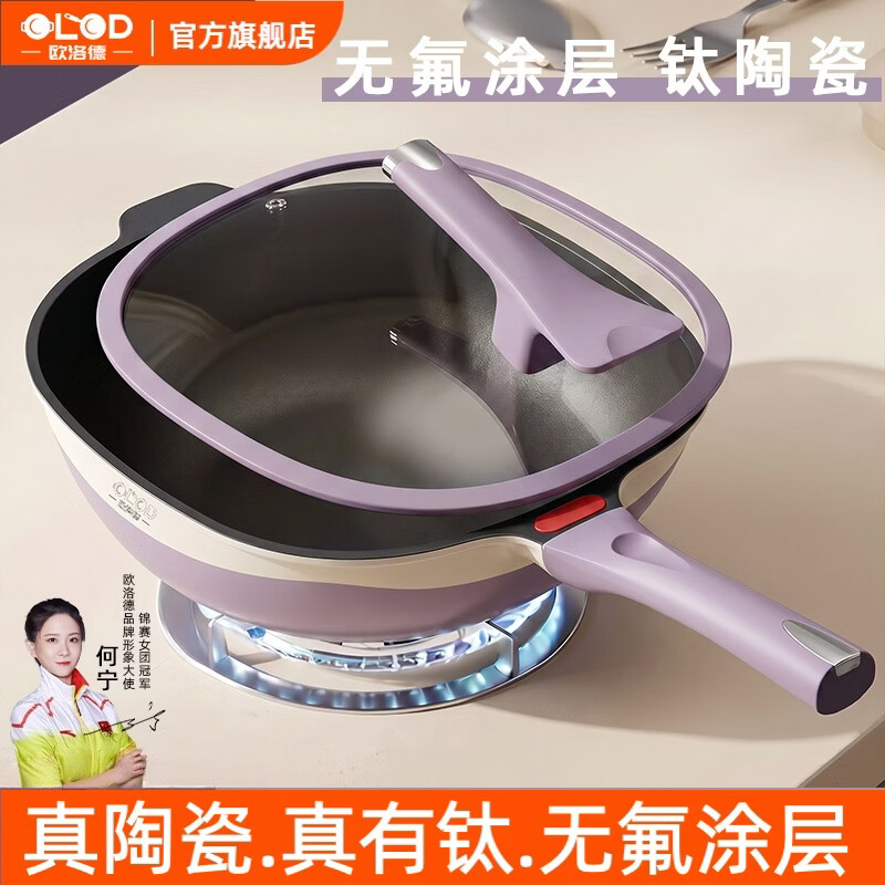 欧洛德钛锅无氟涂层不粘锅炒锅家用聚油不粘锅燃气灶电磁炉通用炒菜锅