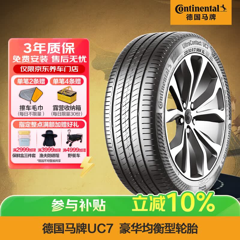 德国马牌（Continental）汽车轮胎 205/55R16 91V FR UC7 适配大众朗逸/速腾/宝来