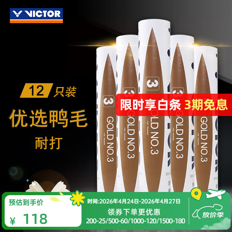 威克多（VICTOR）官方旗舰店正品羽毛球鸭毛球 耐打金黄1号3号5号粉胜利单筒12只装 GD3 77速 1筒