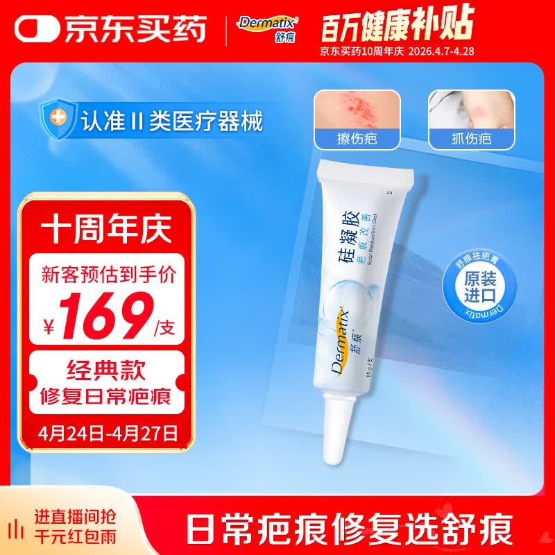 舒痕美国进口 硅凝胶祛疤膏增生疤痕外伤剖腹产双眼皮15g