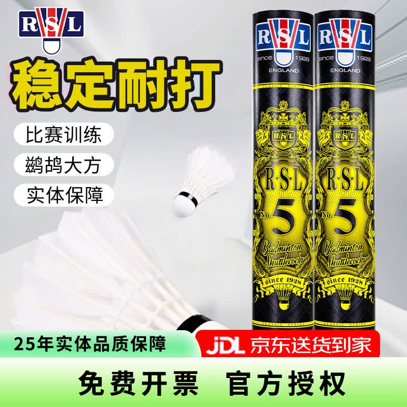 亚狮龙（RSL）RSL羽毛球比赛训练鸭毛球 12只装/桶 7号/RSL5号耐打稳定 RSL5号（高阶训练77速） 1筒