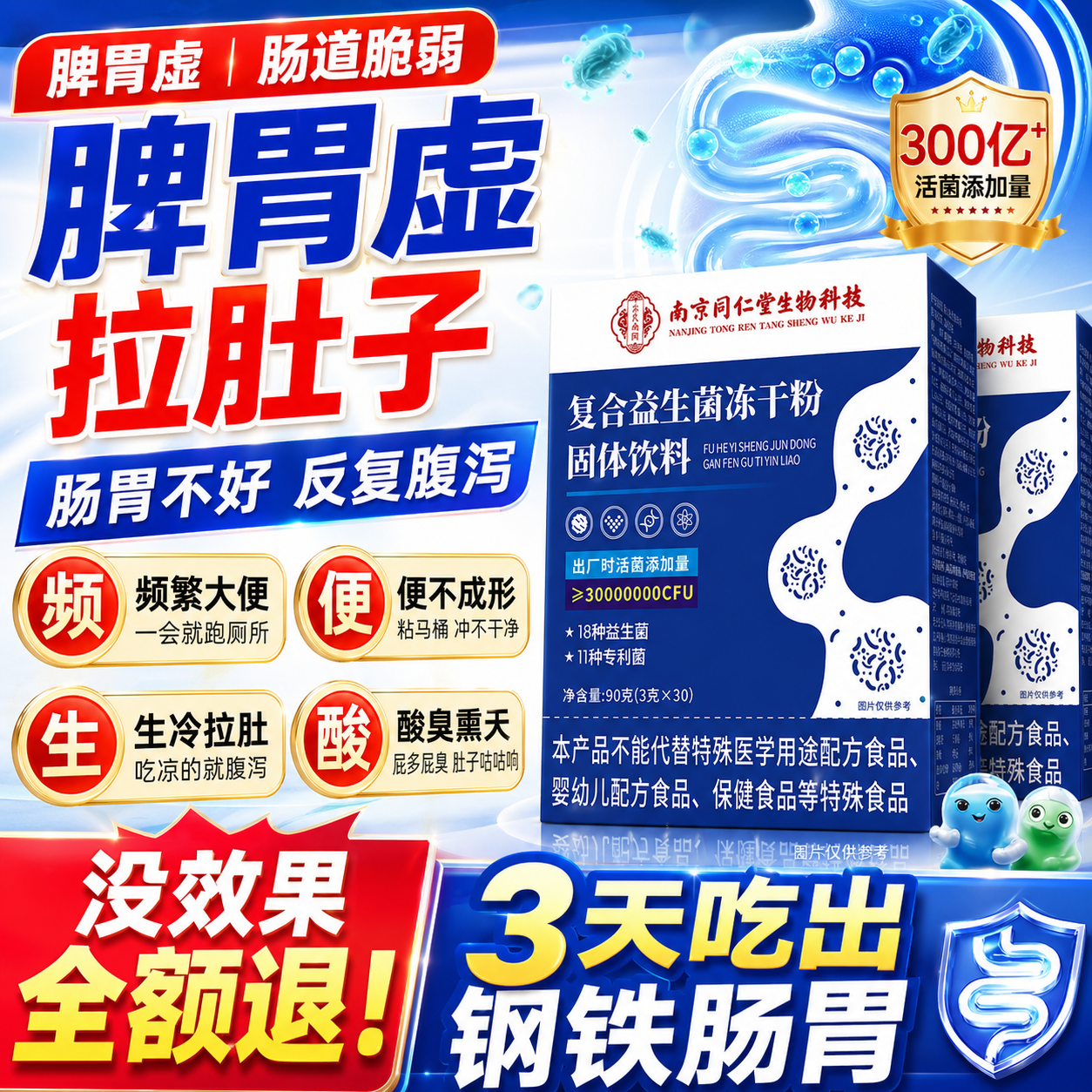 南京同仁堂益生菌成人调理肠胃增强免疫力调节肠道菌群肠胃益生菌便秘调理 30条*1盒 调理肠胃