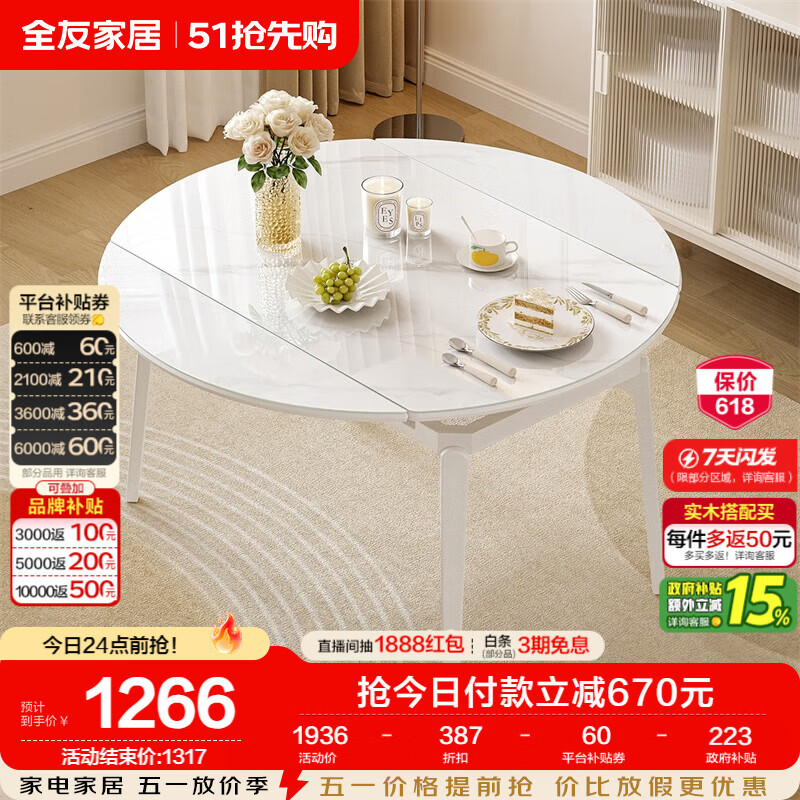 全友家居 现代简约可伸缩折叠方圆两用餐桌钢化玻璃台面餐厅吃饭桌子