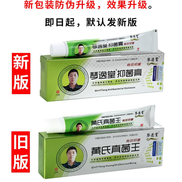 黄氏真菌王黄氏真菌王官方旗舰店琴抑琴逸堂菌乳膏 5盒