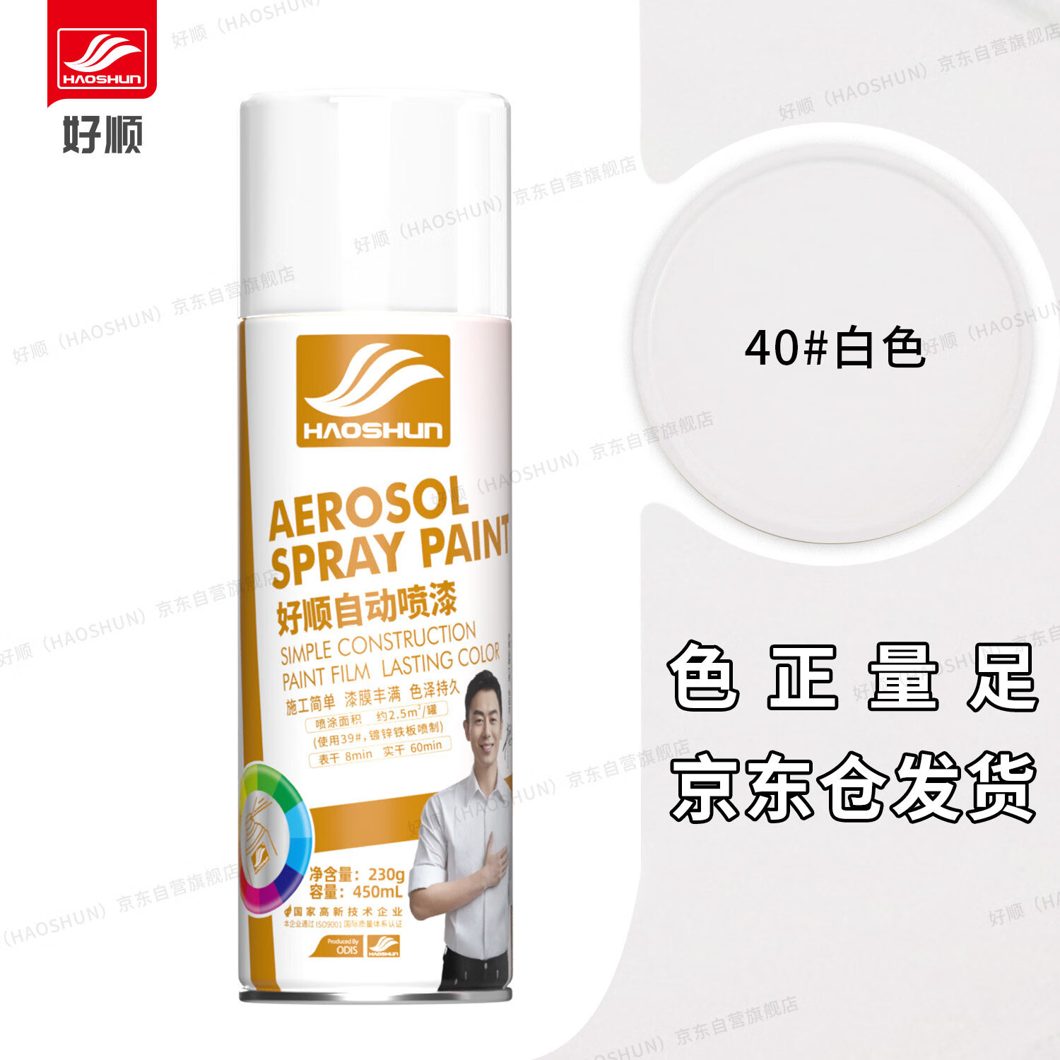 好顺自喷漆 40#白色/门窗金属防锈家具木器漆自行摩托汽车翻新涂鸦