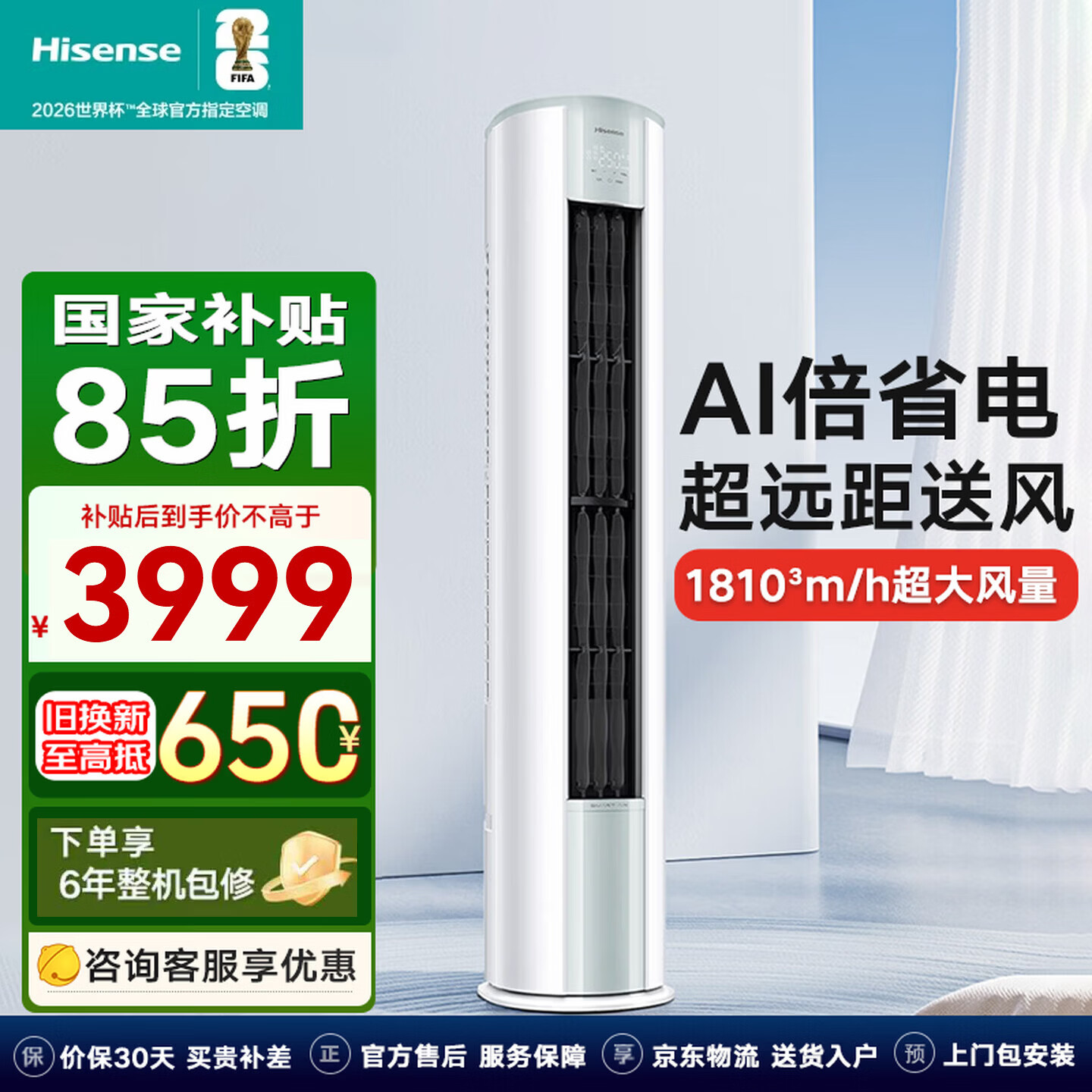海信（Hisense）空调大3匹立式柜机【省电爆款】易省电 变频冷暖 新一级能效 客厅卧室圆柜空调柜式大风量国家补贴 易省电 大3匹 优选爆款 大风量速享冷暖
