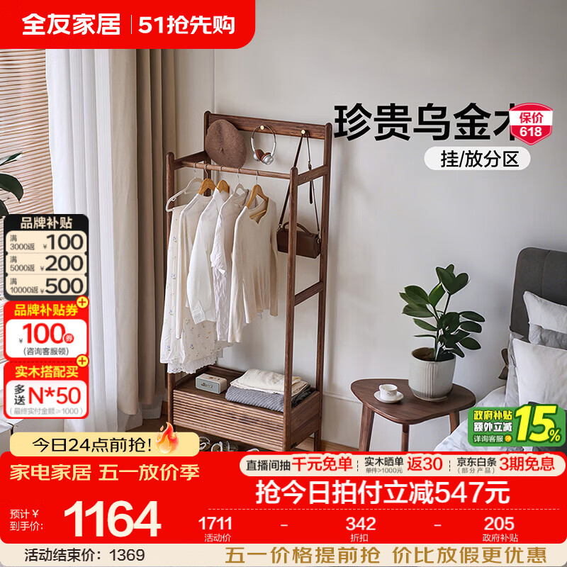 全友家居新中式实木衣帽架小户型床头挂衣架一体家用衣架置物收纳架子 衣帽架