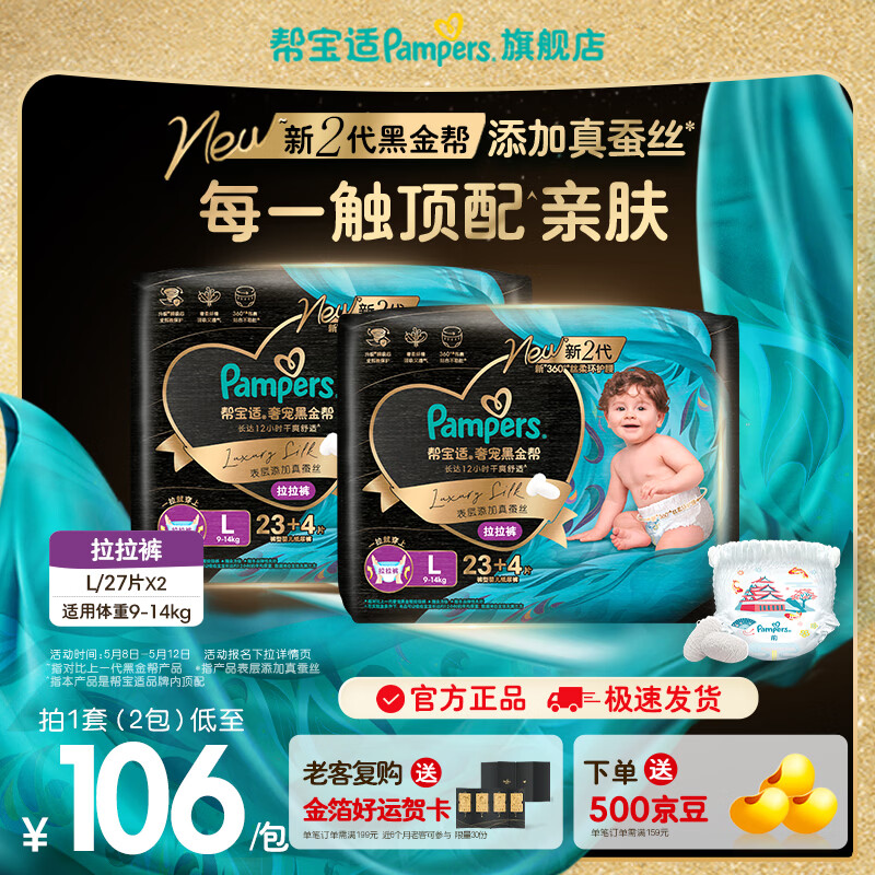 帮宝适【添加真蚕丝】新帮宝适黑金帮拉拉裤L-3XL尿不湿超薄尿裤 【超值】L54片(9-14kg)