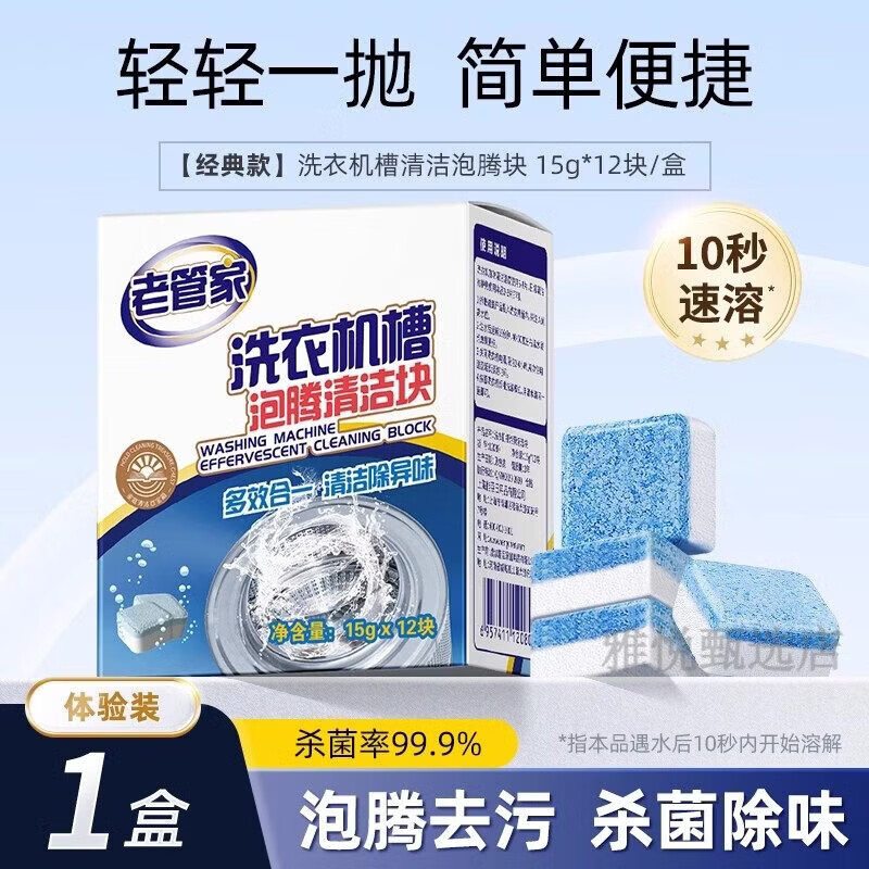 老管家洗衣机槽清洗剂清洁污渍神器滚筒强力消除垢杀菌专用爆氧粉 【经典款1盒】体验装