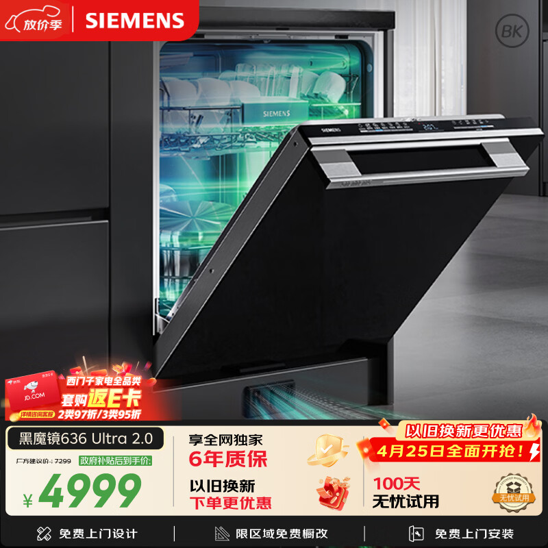 西门子（SIEMENS）【黑魔镜2.0】636ultra智享版甲流消杀150升以上超大容积洗碗机嵌入式双核热动力烘干SJ43HB00KC