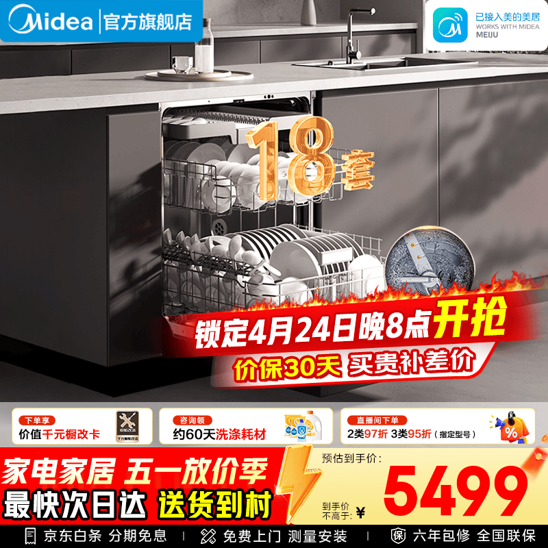美的（Midea）【万向X6S Max】洗碗机嵌入式150L以上七星消杀18套一键洗消烘存蒸汽单消毒UV杀菌105℃热烘不锈钢 嵌入式  (支持鸿蒙智联) 【六年包修】