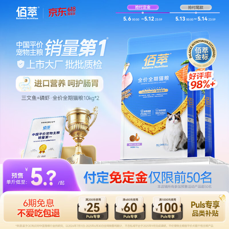 佰萃金标猫粮布偶英美短通用幼猫成猫双全价双拼鲜肉粮 【全期】三文鱼&磷虾20kg（美毛亮毛）
