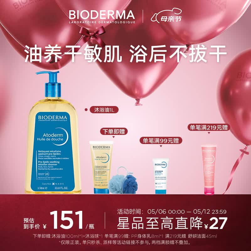 BIODERMA 贝德玛赋妍沐浴油套组防晒修护脂质水感薄油沐浴露保湿 沐浴油1L