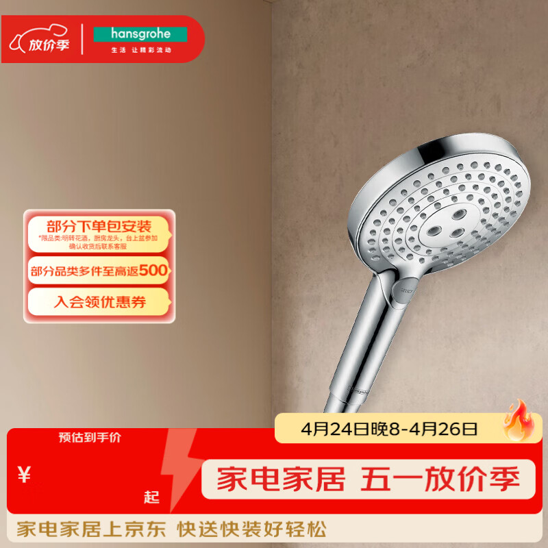 汉斯格雅（Hansgrohe） 飞雨系列冷热手持花洒Select3速节水喷头 沄雨120手持26014007