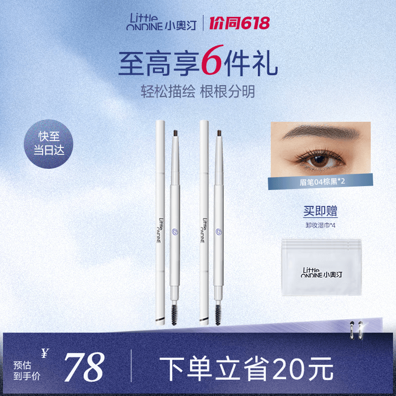 小奥汀（littleondine）双头极细眉笔04棕黑色0.12g*2 眼线笔持久防水防汗不掉色不晕染