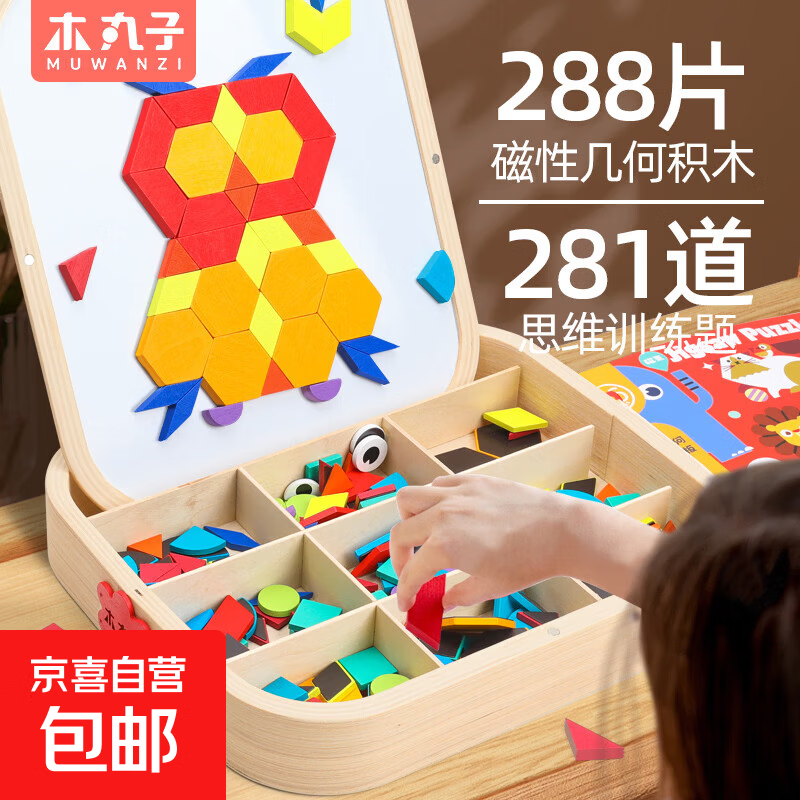 七巧板磁力拼图积木宝宝幼儿园男孩女孩3-6岁礼物益智力儿童玩具 【大圆角更安全木盒】288粒磁性七巧板