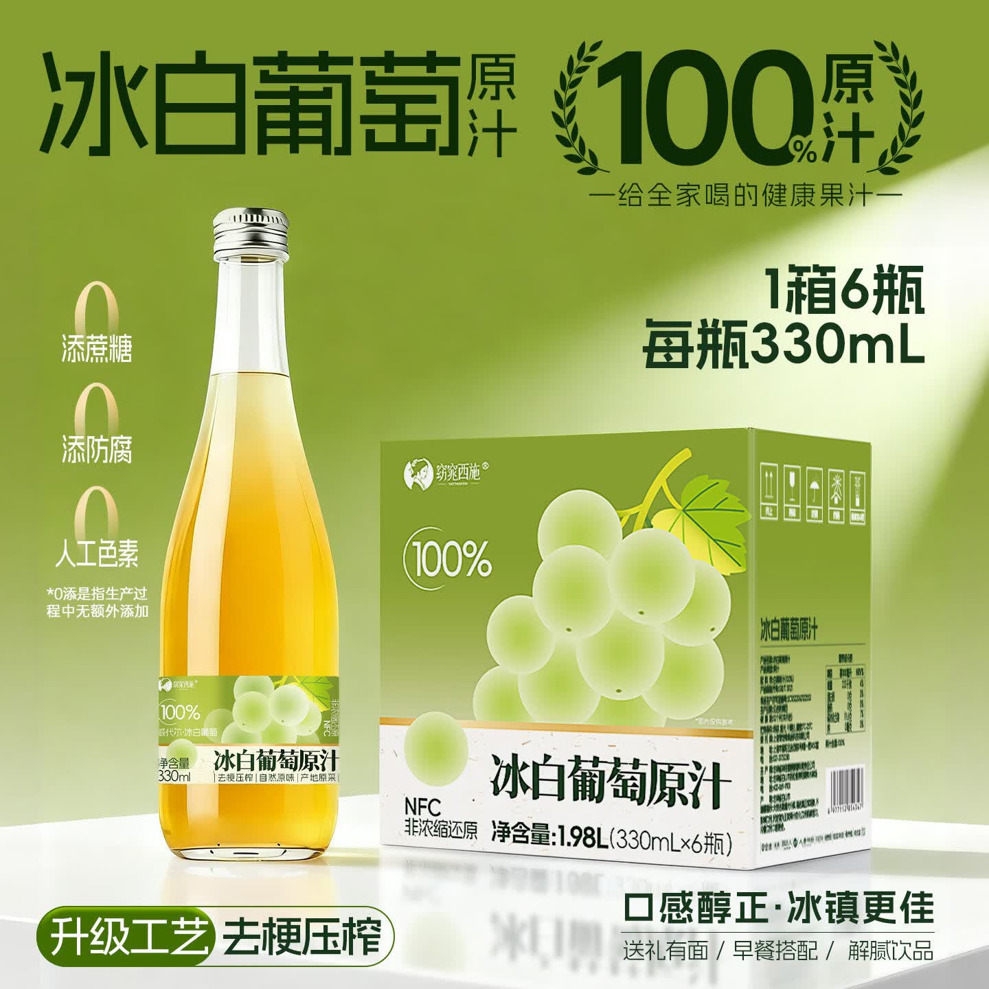 零定律长白山100%白冰葡萄汁不加一滴水葡萄汁原汁330ml*6果汁饮料整箱 【单箱】北冰白葡萄汁330ml*6瓶