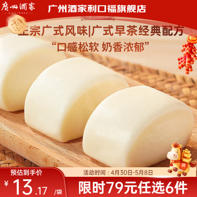 广州酒家【79元选6件】广式早餐儿童包子饺子点心面点生鲜半成品方便速食 牛奶馒头600g（24个装）
