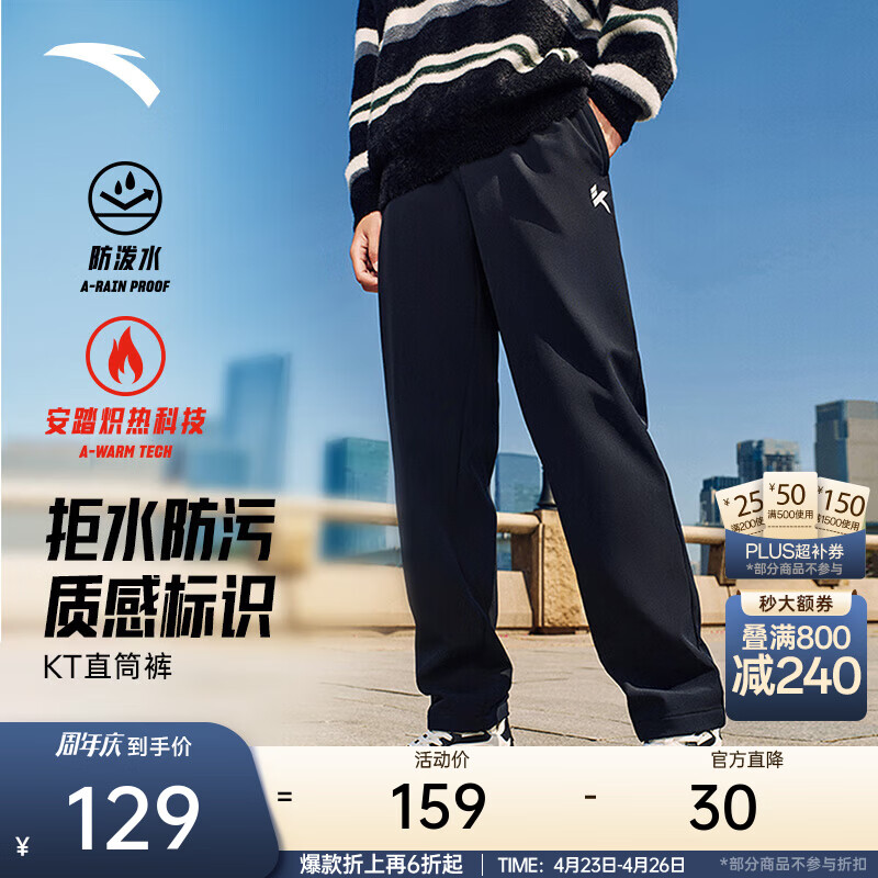 安踏（ANTA）KT运动卫裤男士秋冬季加绒加厚保暖篮球宽松休闲男裤运动裤长裤子 【加绒加厚-防泼水】基础黑1502-2 XL (男180)