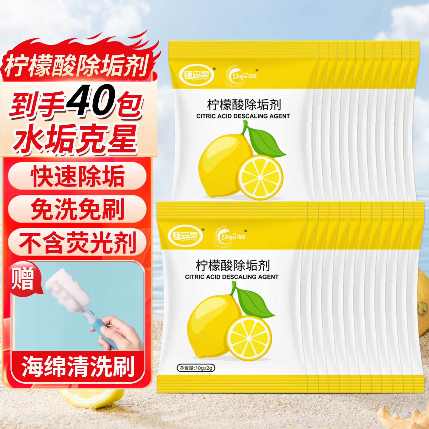 槿森泉柠檬酸除垢剂水垢茶垢茶渍清洁剂饮水机电热水壶蒸箱10g*40袋