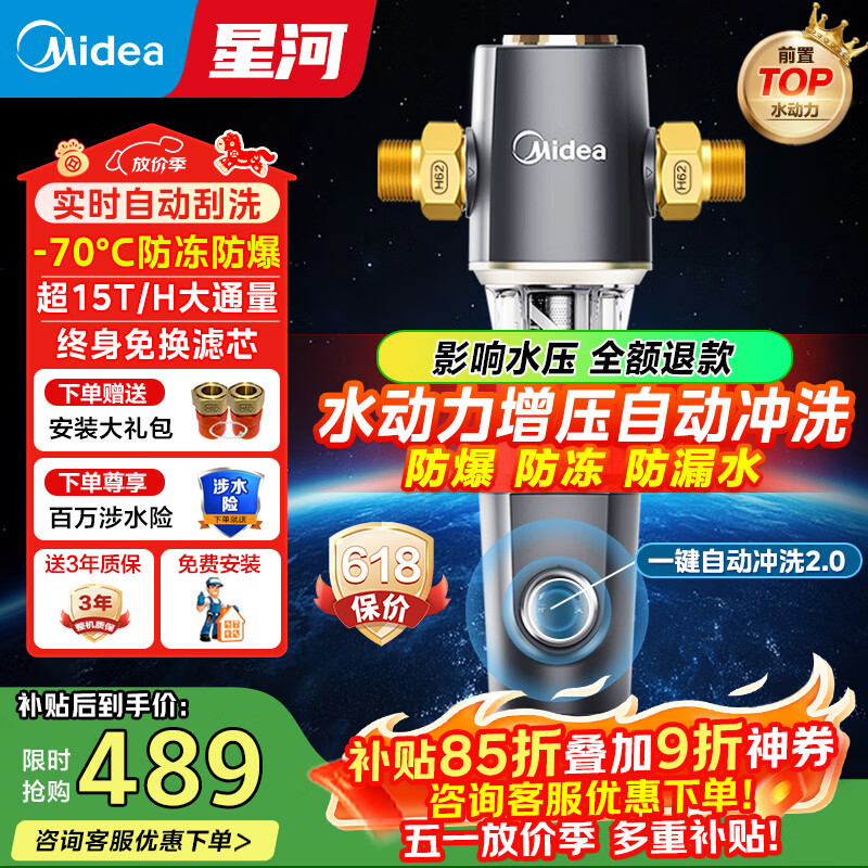 美的前置过滤器自来水过滤器净水器反冲洗自动清洗刮洗15T大通量-11S全屋净水器