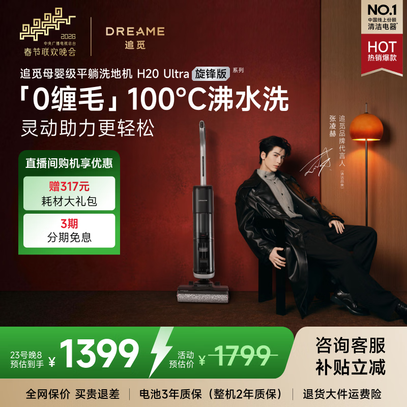 追觅H20Ultra旋锋版洗地机家用智能洗拖吸脱一体自动清洗拖地机扫地机器人