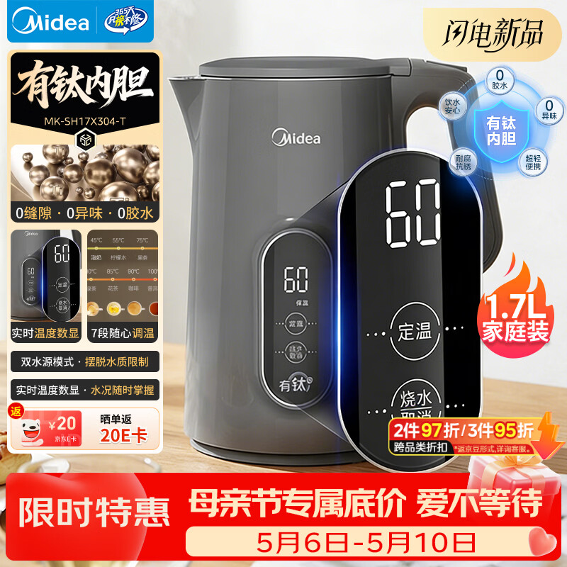 美的（Midea）电热水壶烧水壶钛材质自动断电长效保温冲奶7段调温恒温壶1.7L容量 MK-SH17X304-T