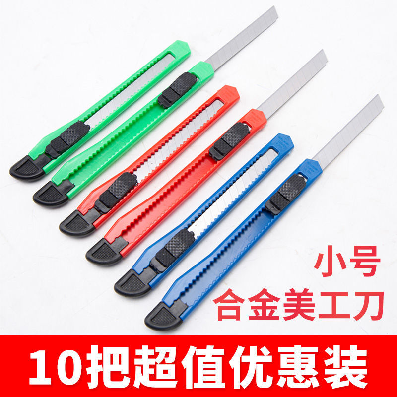 美工小号壁纸工业用裁纸片刻子工具大号快递开箱小 【50把装】