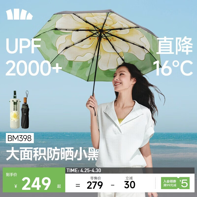 蕉下（beneunder）防紫外线遮阳伞三折倍护黑胶晴雨伞防晒伞野花BM398白瓣絮语