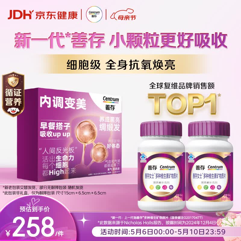 善存女士复合维生素 B族多种VCED烟酰胺叶酸VK2B12 高吸收紫瓶120粒*2