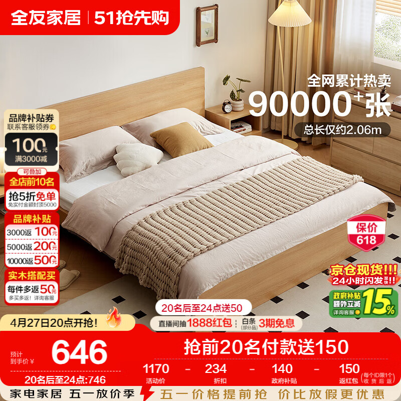 全友家居 北欧原木风板式床1.8米x2米主卧室简约现代家用木板双人大床