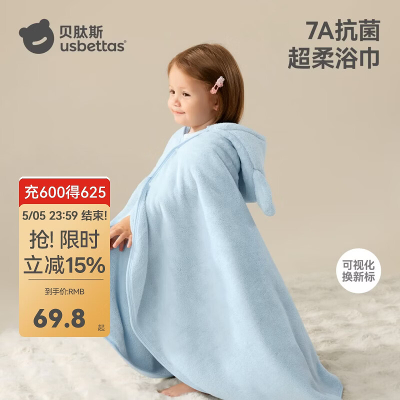 贝肽斯婴儿浴巾纱布新生儿宝宝冬季速干浴袍a类儿童洗澡巾带帽斗篷可穿 莫瑞迪象【7A抗菌 不易掉毛起球】双面珊瑚绒 125x70