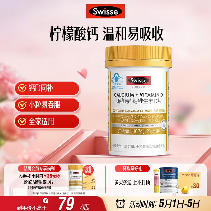 Swisse斯维诗 迷你钙维生素D片 柠檬酸钙好吸收 孕妇中老年人适用 90粒