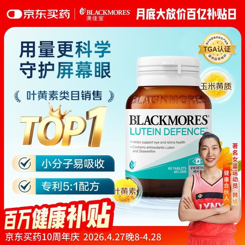 澳佳宝成人叶黄素护眼学生视力模糊中老年送礼60片澳洲原装进口